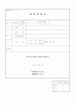 (중/고등학교)재직증명서