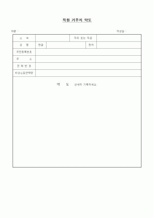 (중/고등학교)직원 거주지 약도