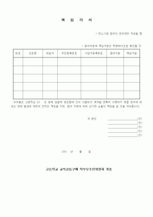 (중/고등학교)책임각서