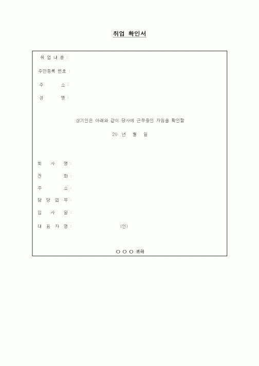 (교육행정)취업확인서