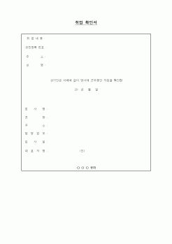 (교육행정)취업확인서