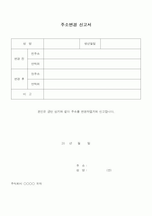 (총무)주소변경신고서