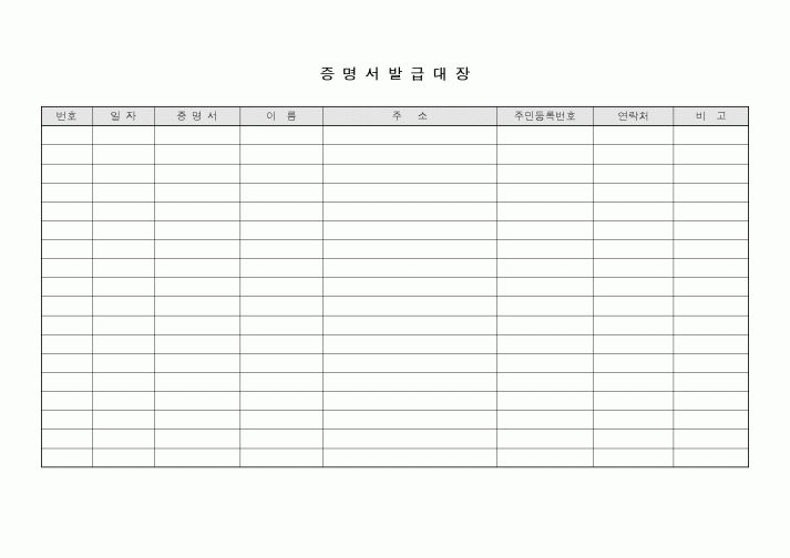 (총무)증명서 발급대장