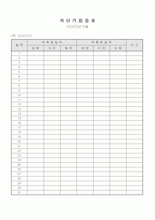 (총무)차단기 점검표