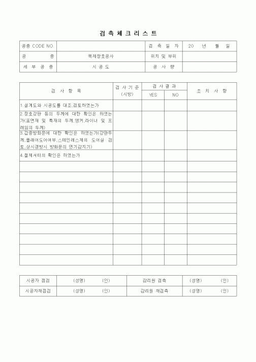 (품질관리)검측체크리스트(창호공사,철제창호 시공도)