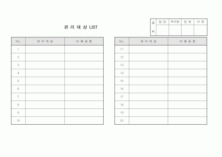 (총무)관리대상 LIST