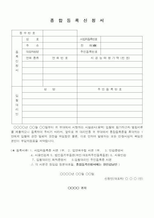 (총무)종합등록 신청서