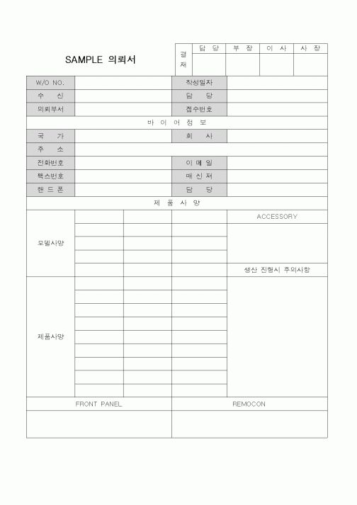 (총무)SAMPLE 의뢰서