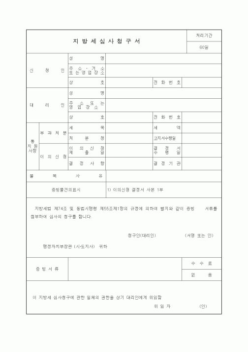 (생활민원)지방세심사청구서4