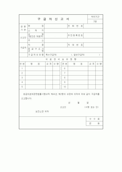 (생활민원)구급차신고서