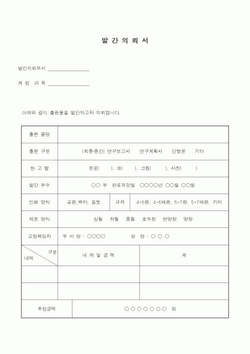 (총무)발간 의뢰서