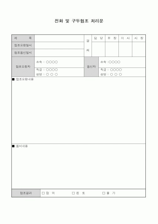 (총무)전화 및 구두협조 처리문3