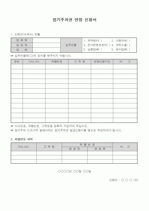 (총무)정기주차권 연장 신청서