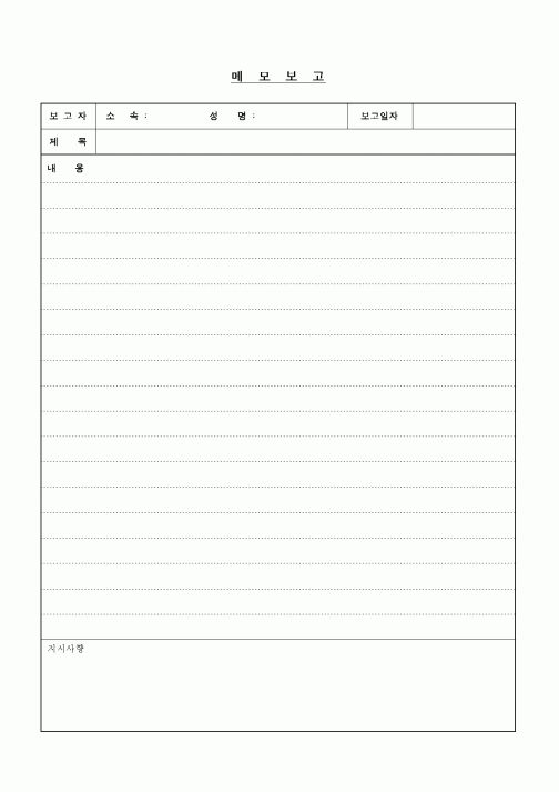 (교육행정)메모보고