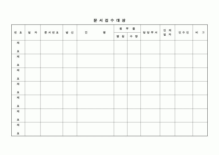 (교육행정)문서접수대장