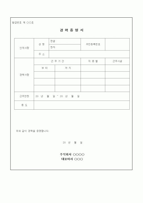 (특수/보육/유치원)경력증명서