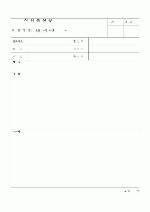 (제례서식)전언통신문1