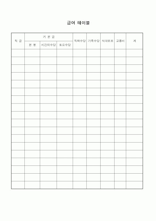 (총무)급여테이블