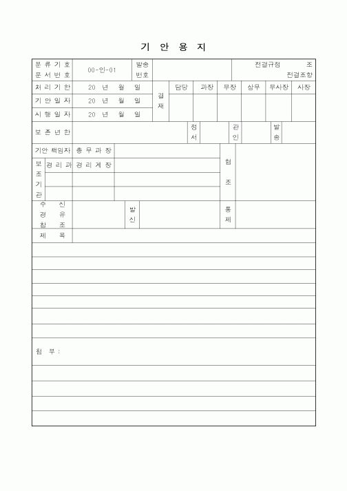 (총무)기안용지7