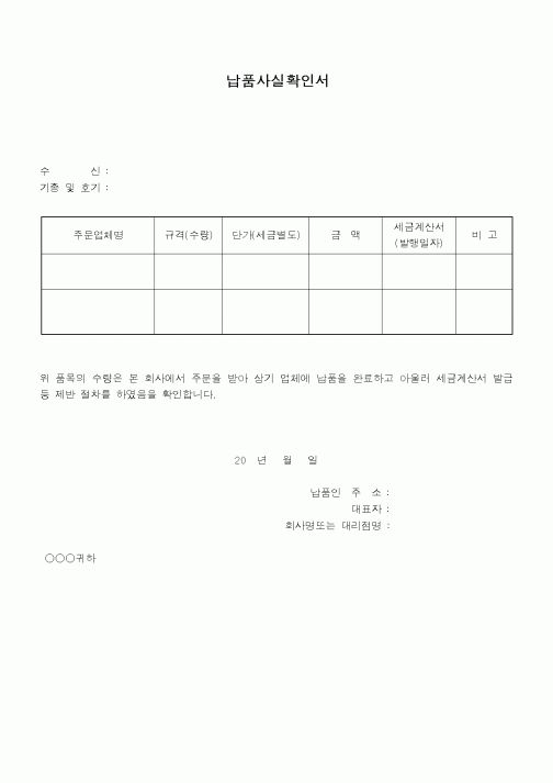 (총무)납품사실 확인서