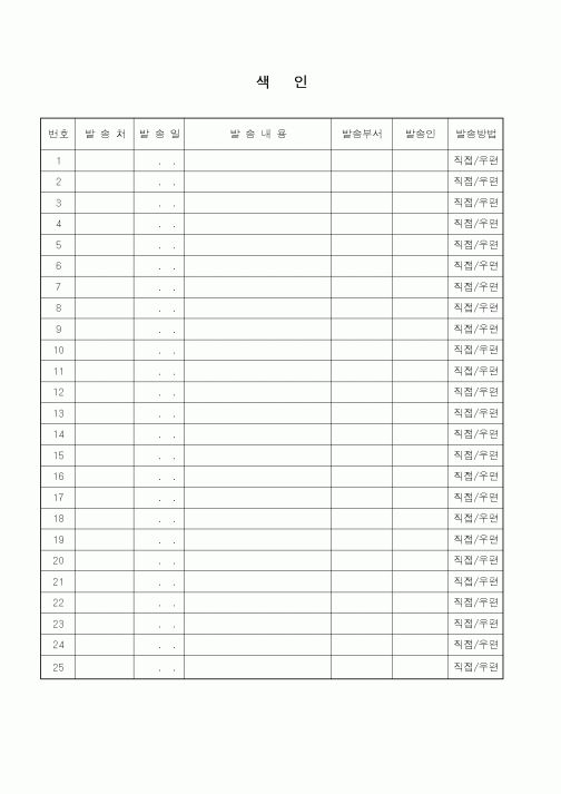 (총무)발송공문서 색인표