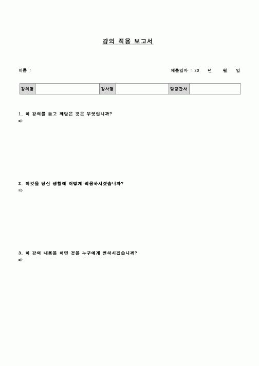(교육행정)강의적용보고서