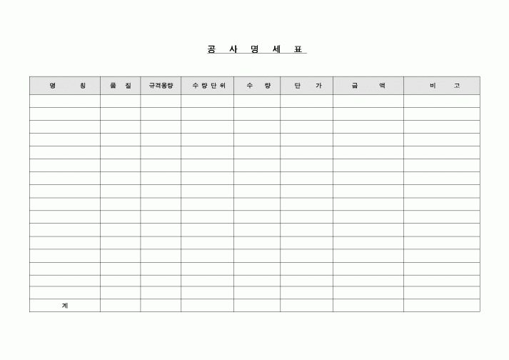 (교육행정)공사명세표