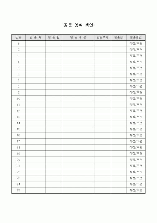 (총무)공문양식 색인