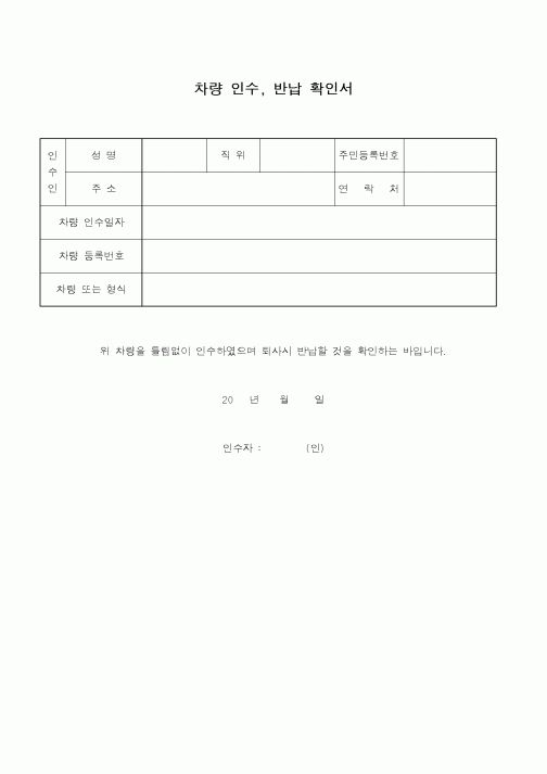 (총무)차량 인수,반납확인서