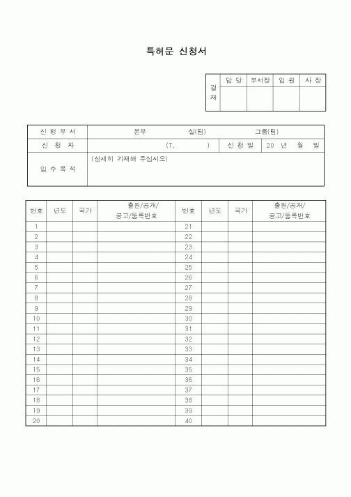 (총무)특허문 신청서