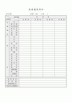 (특수/보육/유치원)건강검진카드