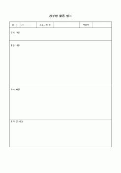 (중/고등학교)공부방 활동일지