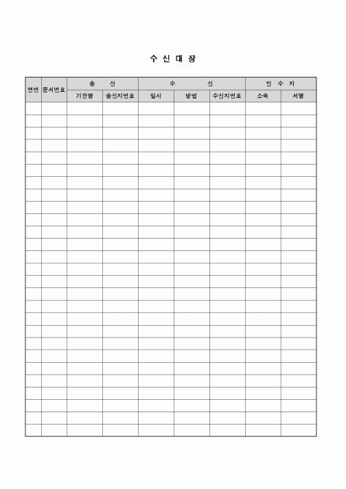 (교육행정)수신대장