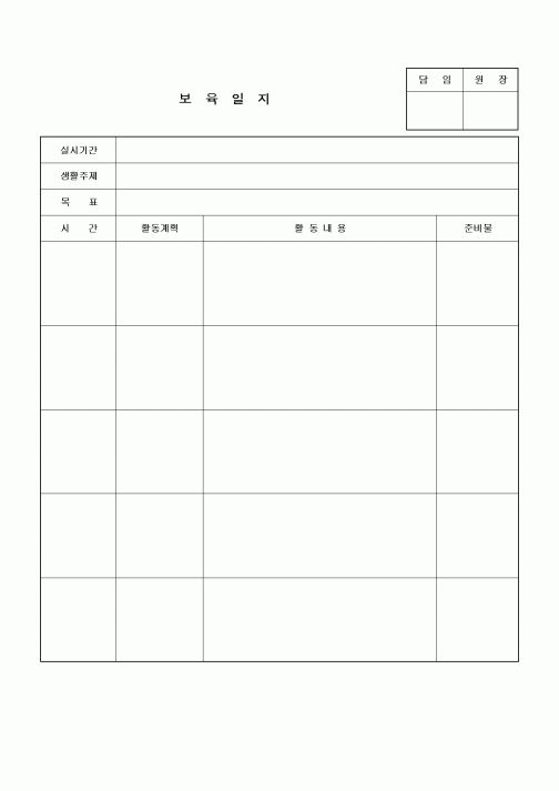 (특수/보육/유치원)보육일지1