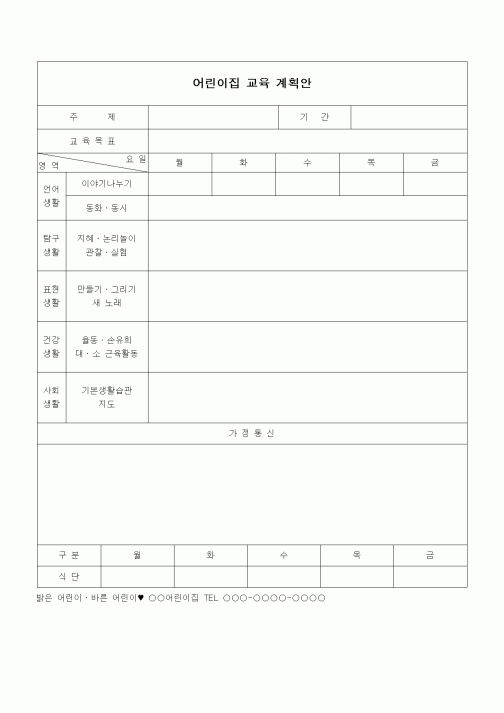 (특수/보육/유치원)어린이집 교육계획안2