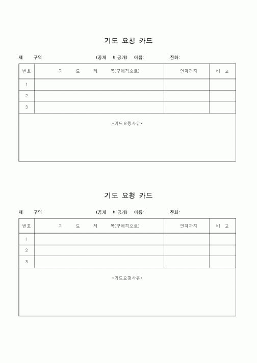 (제례서식)기도요청카드(2)