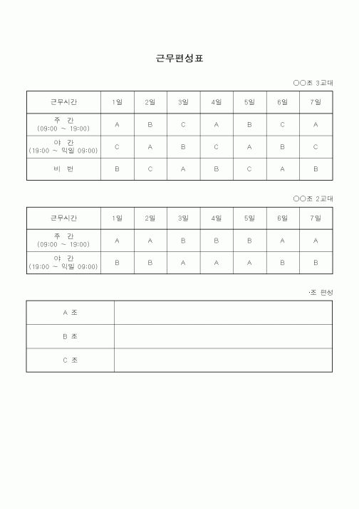(총무)근무편성표