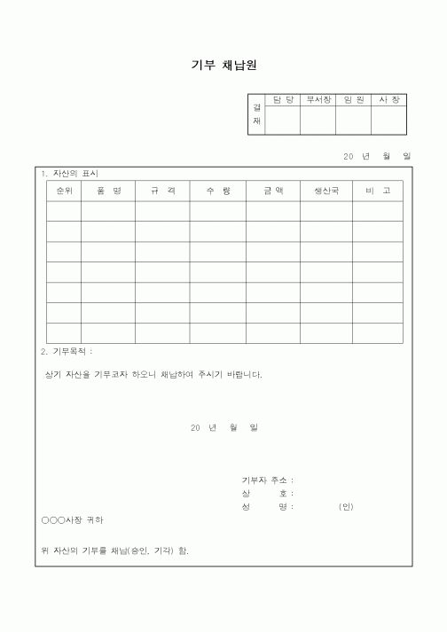 (총무)기부체납원