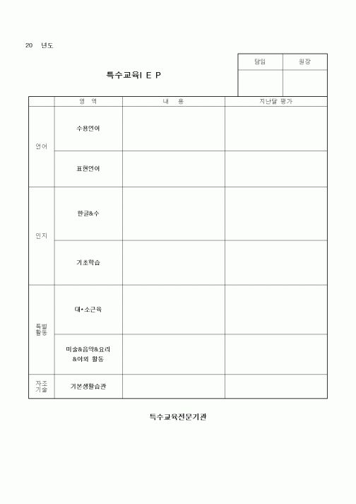 (특수/보육/유치원)특수교육IEP1