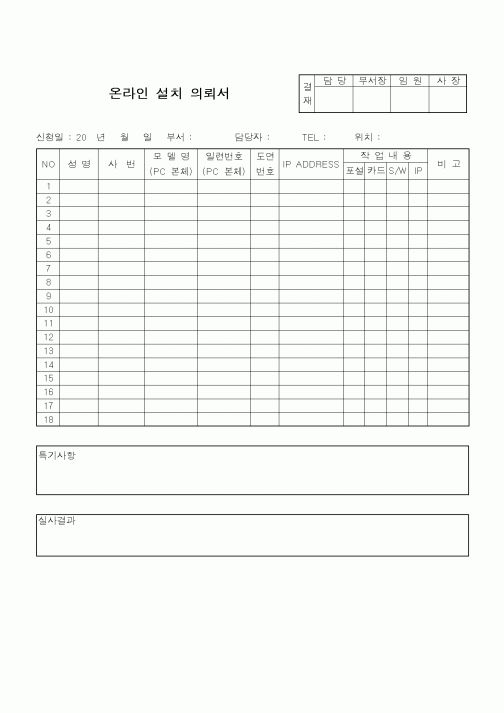 (총무)온라인 설치의뢰서