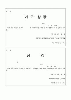 (제례서식)상장(각종 대회용)