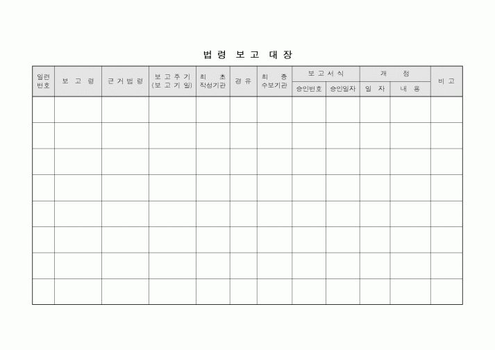 (총무)법령보고대장1