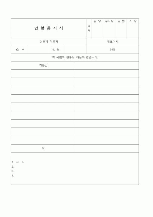 (총무)연봉통지서