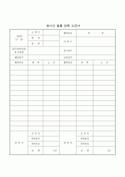 (생활민원)방사선 필름 판독 소견셔