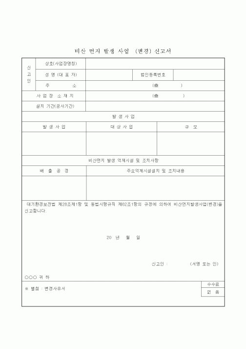 (생활민원)비산 먼지 발생 사업