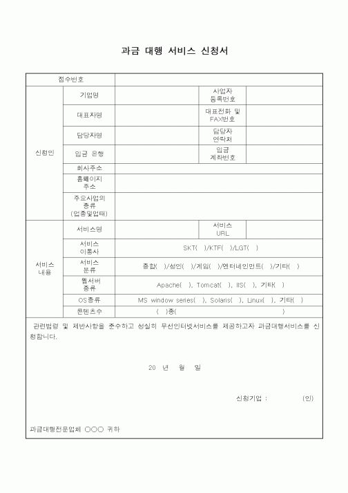 (총무)과금 대행 서비스 신청서