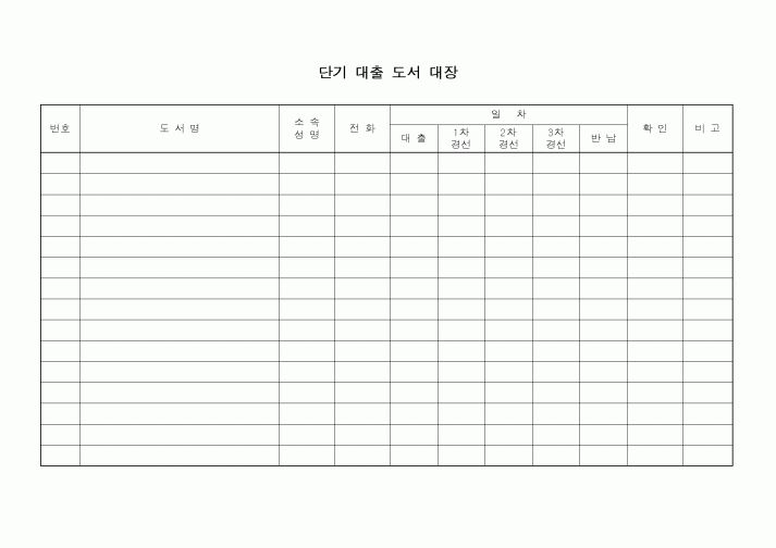 (총무)단기대출도서대장4