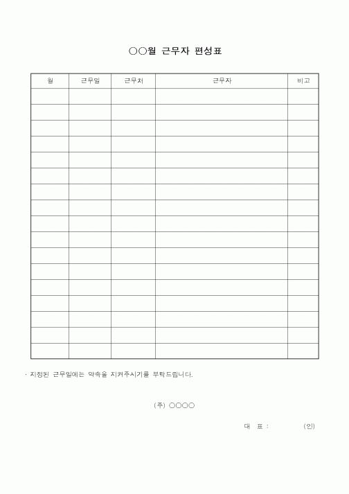 (총무)월근무자편성표