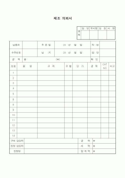 (총무)제조의뢰서