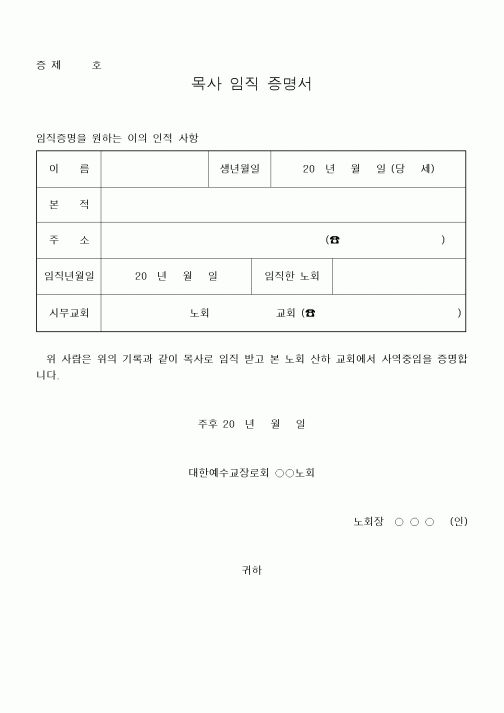 (제례서식)목사 임직 증명서